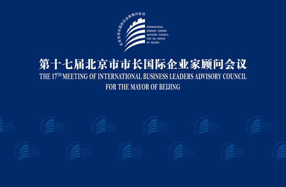尹力、殷勇会见市长国际企业家顾问